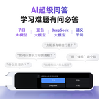 【免運】有道詞典筆A7S（中文介面）
