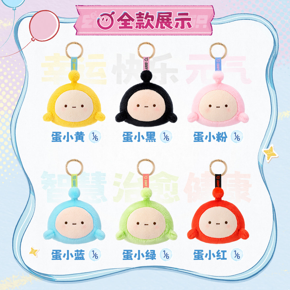 Eggy Party - Squishy Sound Pendant Blind Box