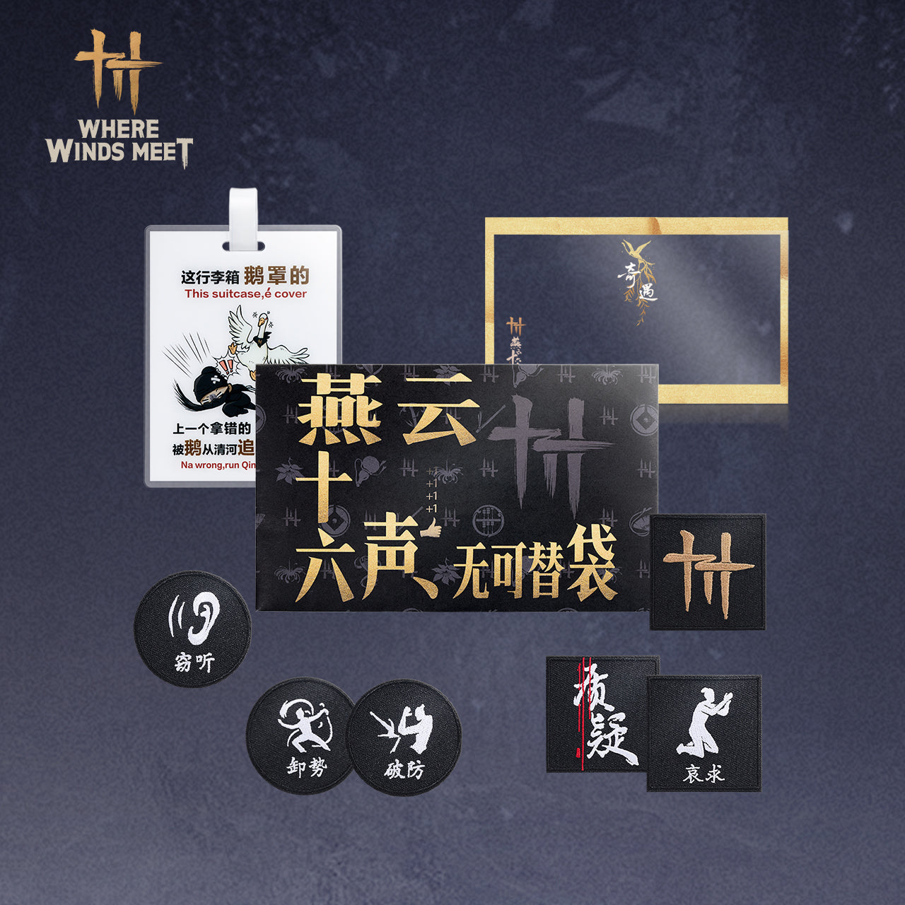 Where Winds Meet - Irreplaceable Pouch