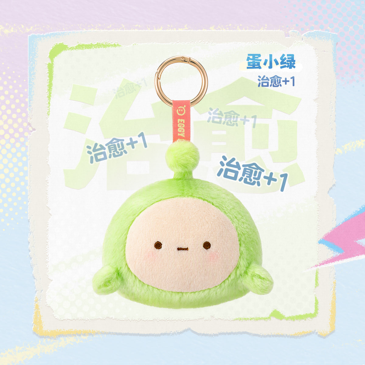 Eggy Party - Squishy Sound Pendant Blind Box