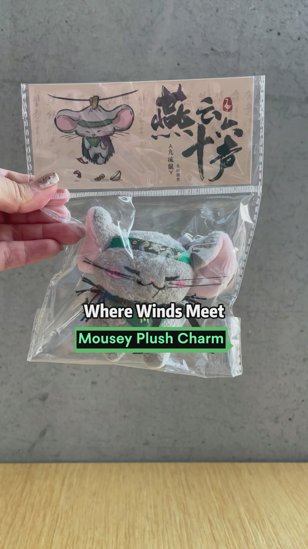 燕雲十六聲毛绒挂件-九流鼠