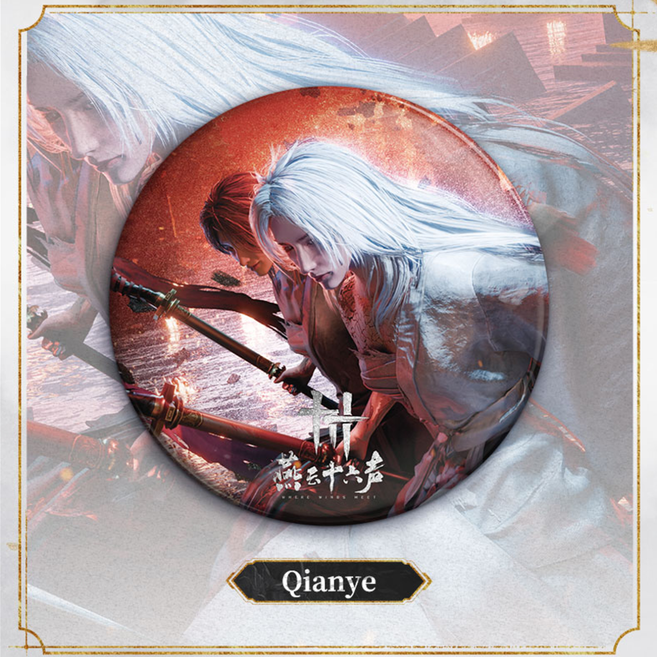 where winds meet qianye merch