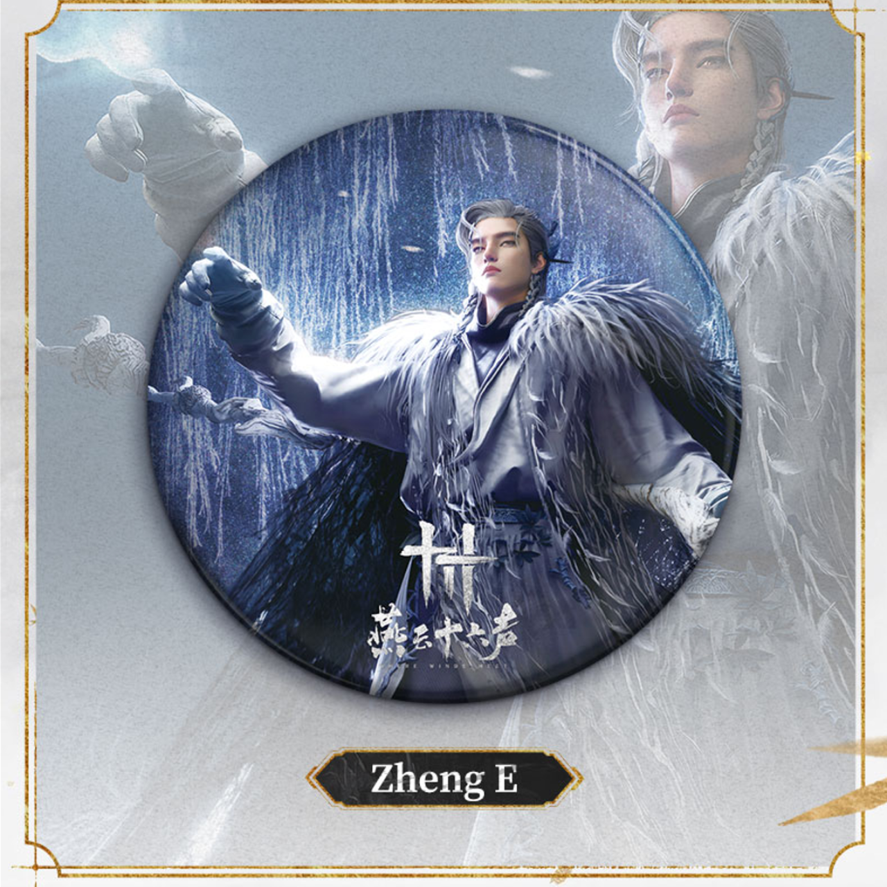 where winds meet zheng e merch